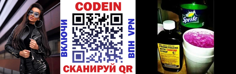 Кодеин напиток Lean (лин)  Белоярский 
